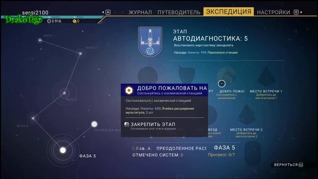 Экспедиция картографов, часть шестая, Финал \ No Man's Sky смотреть онлайн