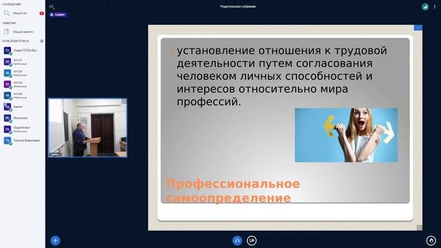 Расширенное родительское собрание ПИП смотреть онлайн