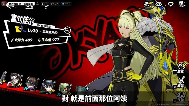 【女神異聞錄:夜幕魅影】值得玩嗎? P5出手遊了! 原作真愛粉徹底介紹+初期組隊攻略｜井川一 @P5XGames смотреть онлайн