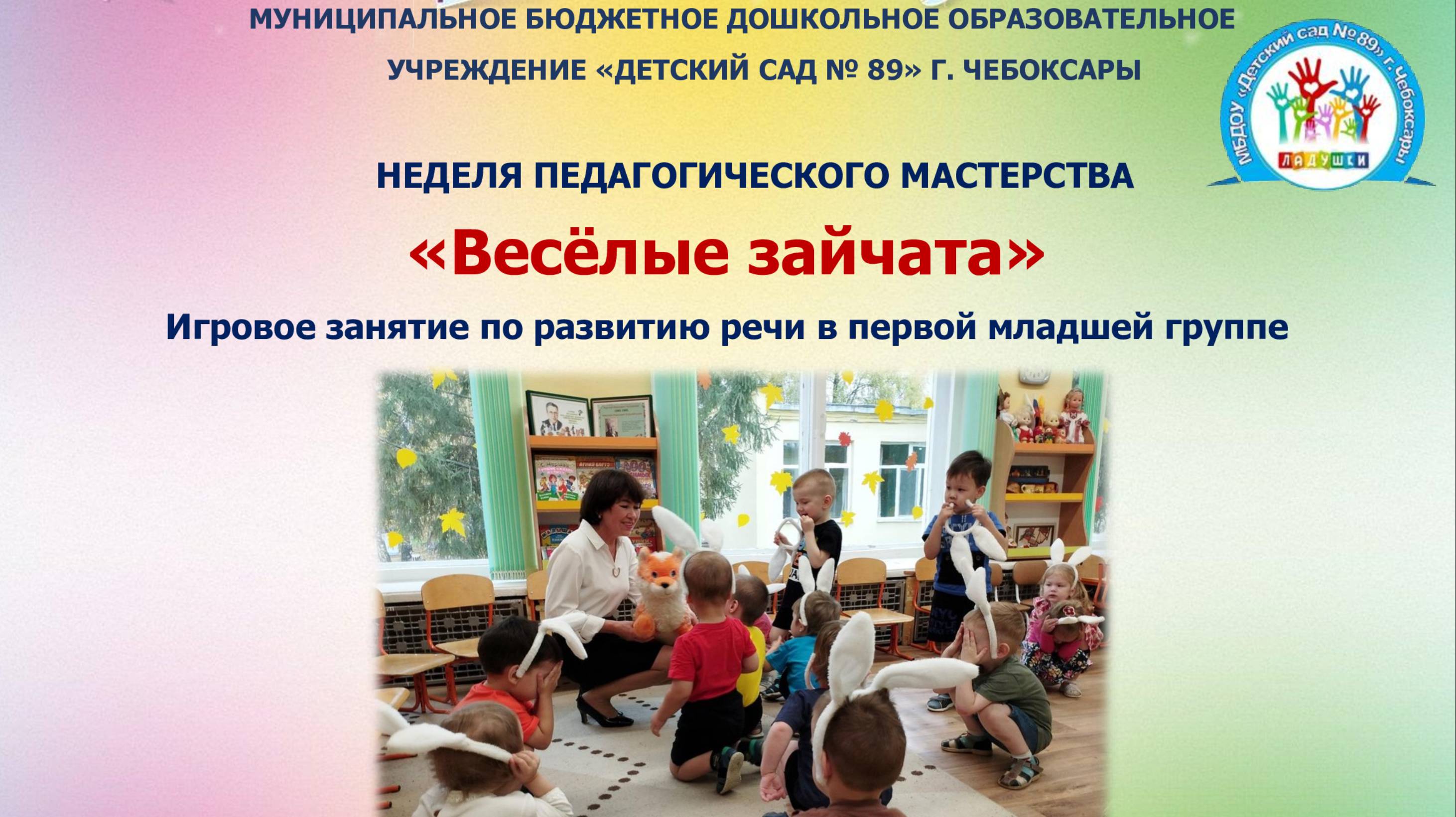 НЕДЕЛЯ ПЕДАГОГИЧЕСКОГО МАСТЕРСТВА