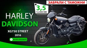 🇺🇸 HARLEY-DAVIDSON / XG750 STREET за 550.000 рублей ✅