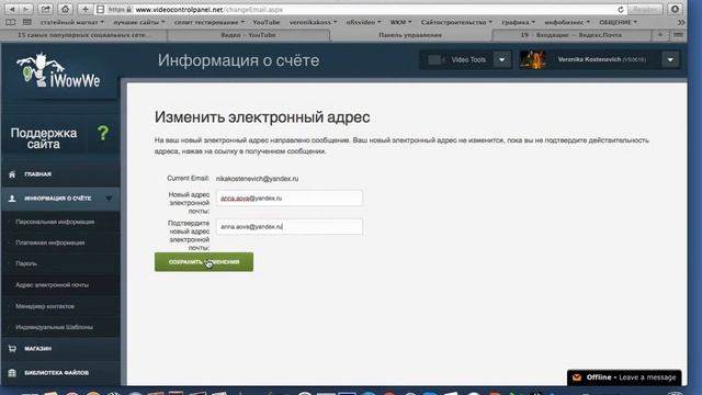 Как поменять e-mail. Виртуальный офис iWowWe. Урок 4 смотреть онлайн