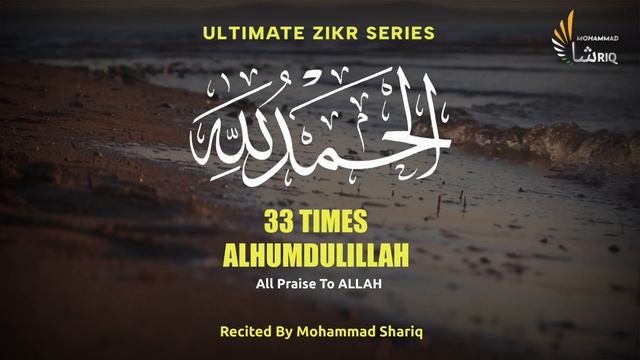 SubhanAllah 33 Times | Alhamdulillah 33 Times | AllahuAkbar 34 Times | Best Recitation Of Tasbeeh