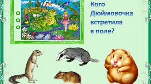Викторина по сказкам Андерсена