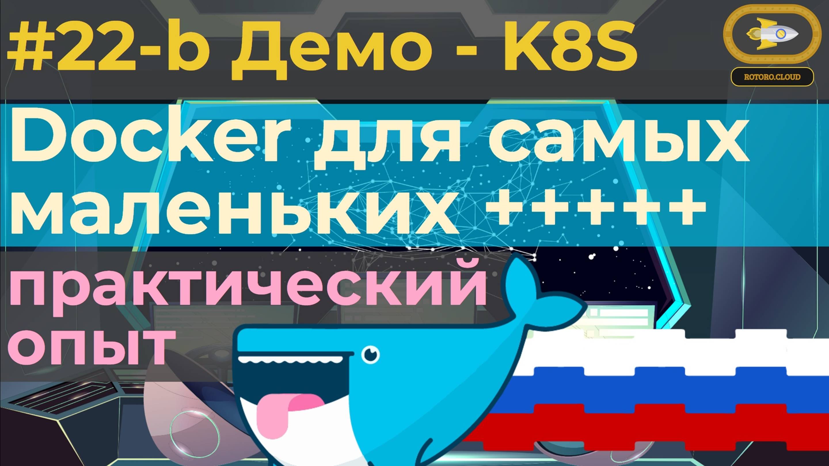 22-b. Docker for absolute beginners with practice tests - Demo: Managed kubernetes смотреть онлайн