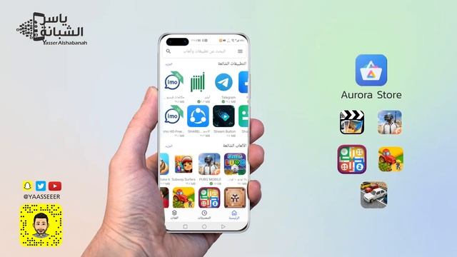 متجر Aurora Store لتحميل التطبيقات والألعاب لهواتف هواوي смотреть онлайн