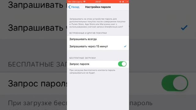 Как убрать пароль с App Store смотреть онлайн