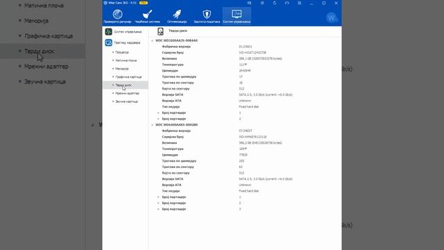 Wise Care 365 смотреть онлайн
