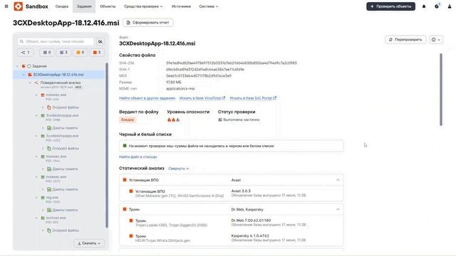 Как PT Sandbox защищает от атаки через компрометацию цепочки поставок смотреть онлайн