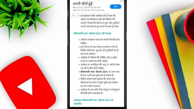 Rajasthan Berojgari Bhatta Online form Apply 2021 | Berojgari bhatta form kaise bhare 2021 смотреть онлайн