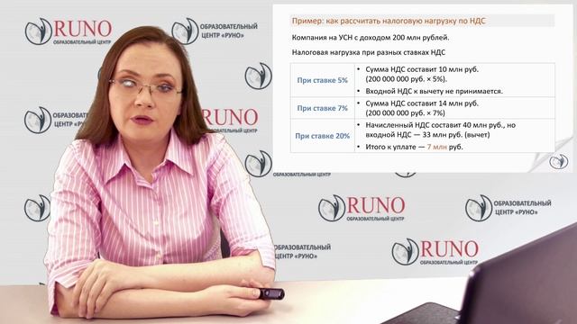 НДС при УСН. Пониженные ставки НДС 5% и 7% | РУНО смотреть онлайн