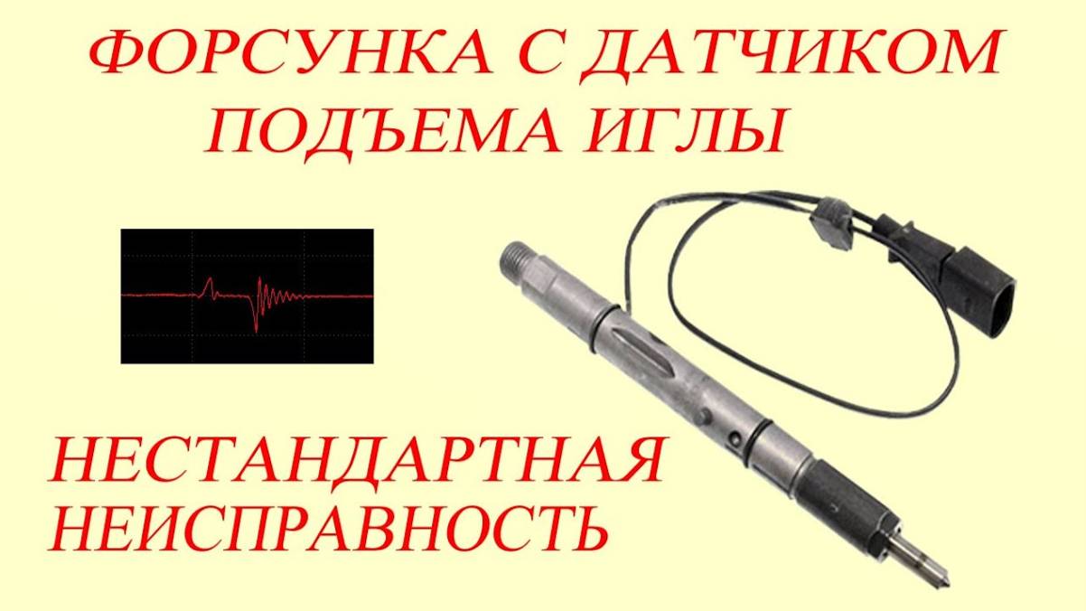 Замена управляющей форсунки. Audi A6C5 2.5 TDI V6. Нестандартная неисправность датчика хода иглы. смотреть онлайн