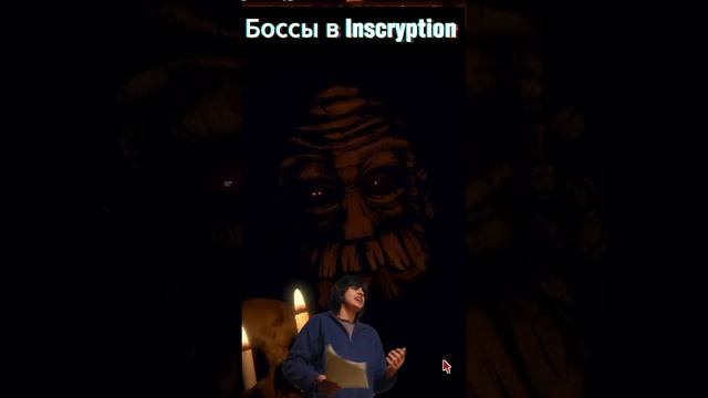 Не забудь подписаться #игры #shorts #inscryption смотреть онлайн