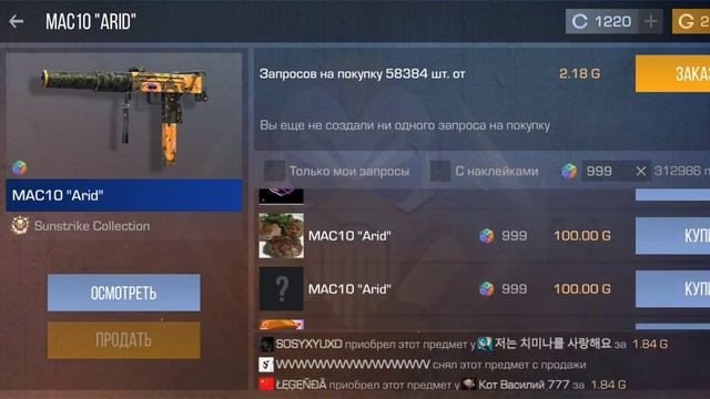 купил мак 10 arid за 250 голды просто так смотреть онлайн