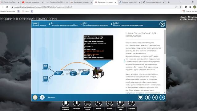 Глава 6. Часть 2 CCNA-1 смотреть онлайн