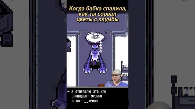 Когда сорвал цветы с клумбы, и спалился #game #undertale #undertaleyellow #игры #shorts #выборnow смотреть онлайн