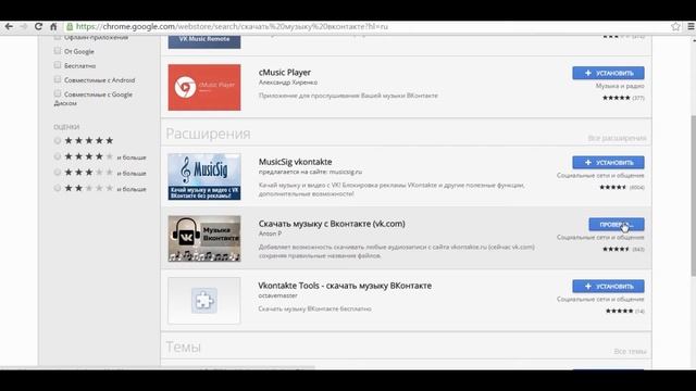 Как Скачать Музыку с Vk смотреть онлайн