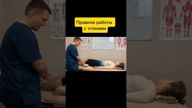 Правила работы с отеками