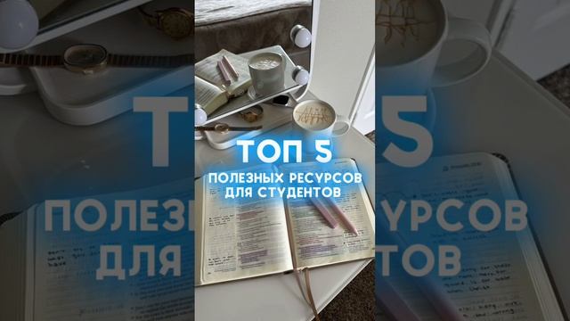 Топ полезных ресурсов для студентов