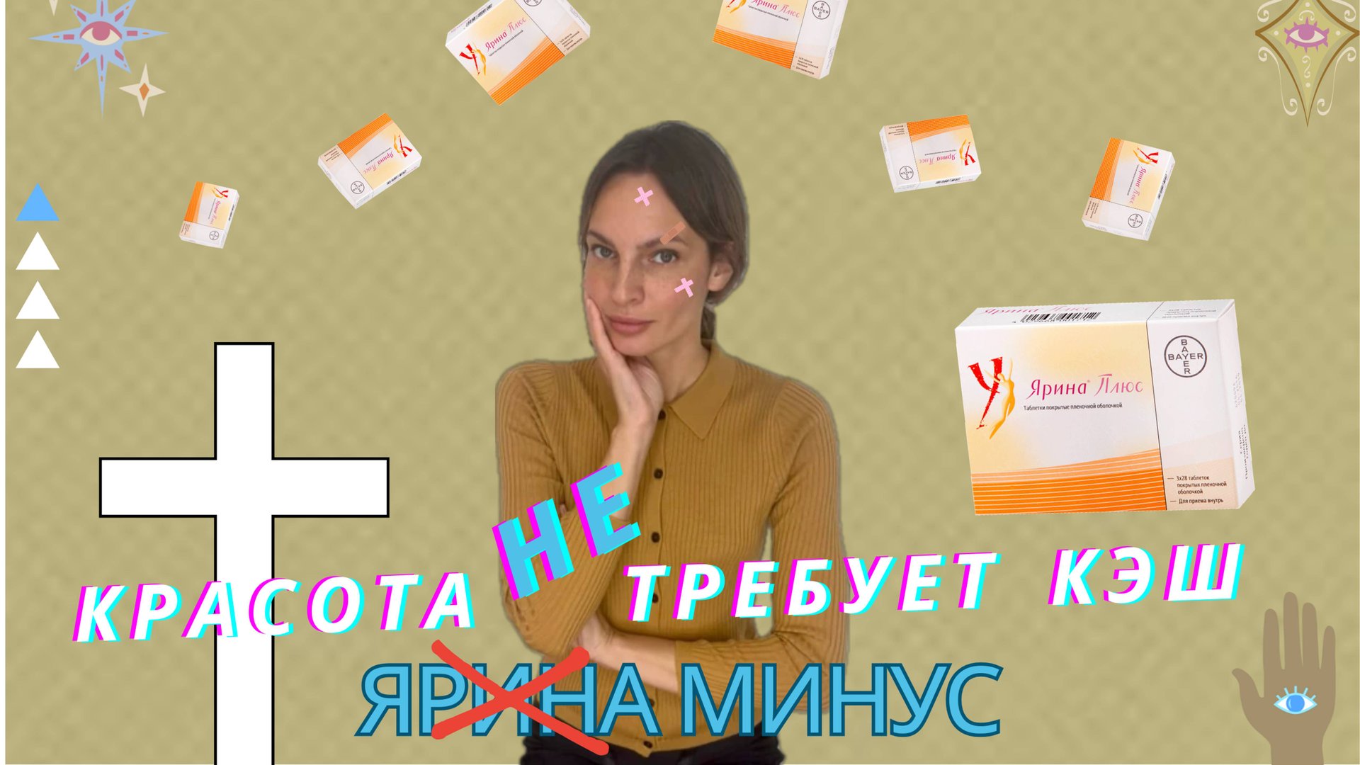 ⚠️Красота НЕ требует кэш! Выпуск: 