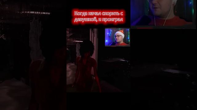 Когда начал спорить с девушкой, и проиграл... #game #homesweethome#выборnow смотреть онлайн