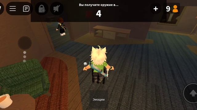 Играем в мм2.Не добились успеха ЭХХ