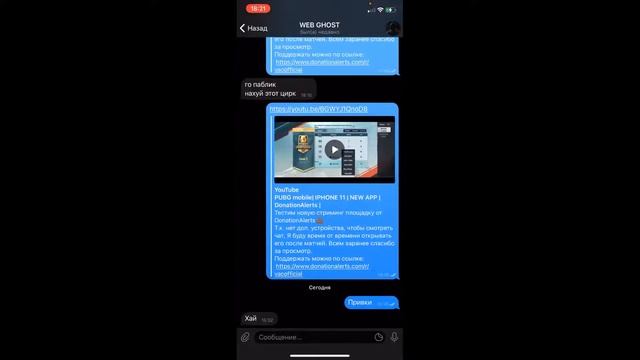 PUBG mobile| IPHONE 11 | NEW APP | DonationAlerts | смотреть онлайн