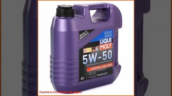 Моторное мото масло LIQUI MOLY Synthoil High Tech 5W-50 SMCF;A3B4, 4 л, синтетическое (9067)
