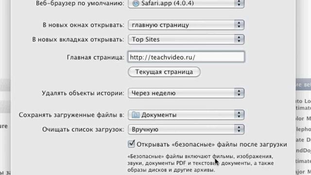 24. Настройка SafariR смотреть онлайн