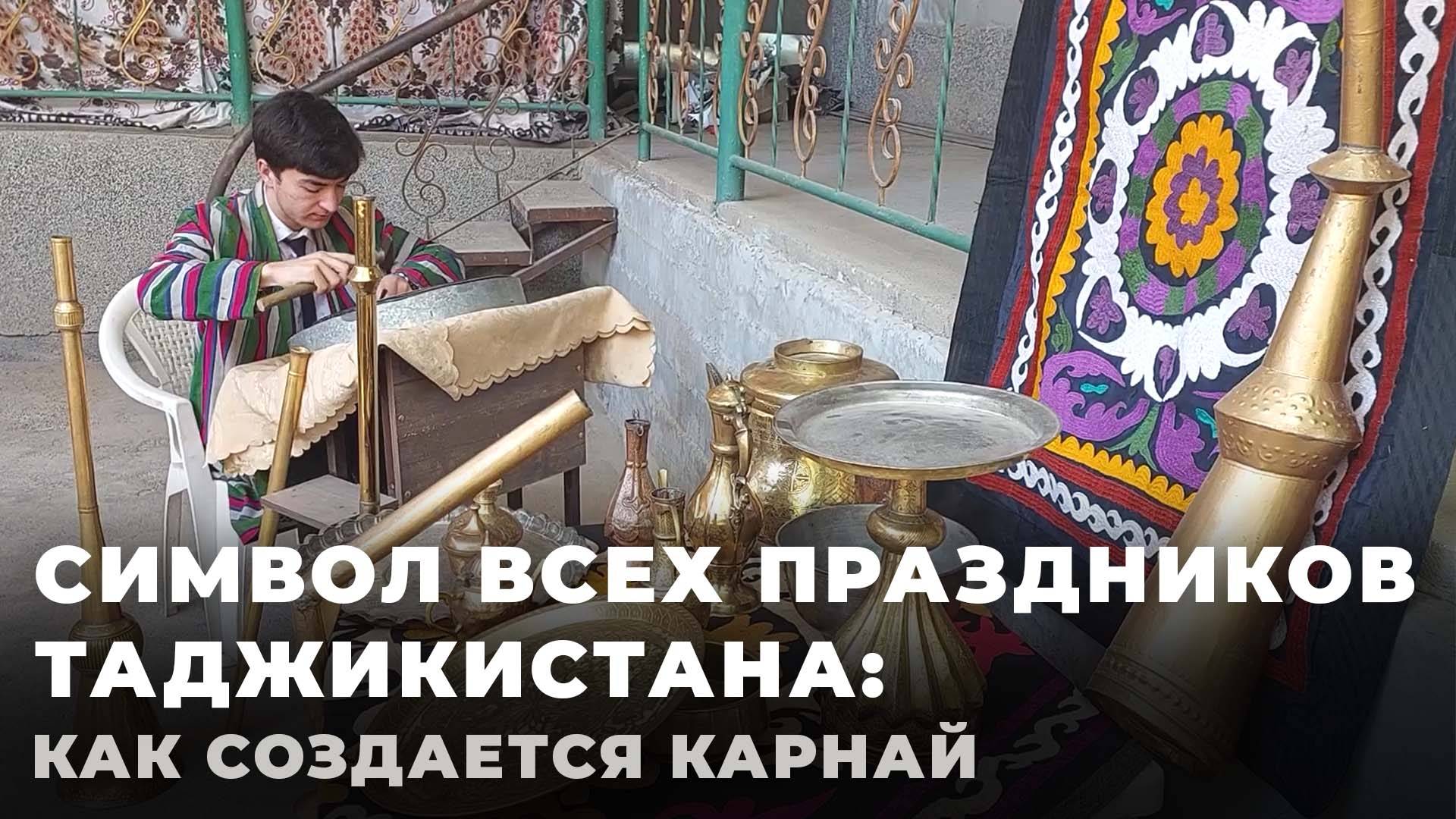 Главный музыкальный инструмент Таджикистана: секреты создания карная смотреть онлайн