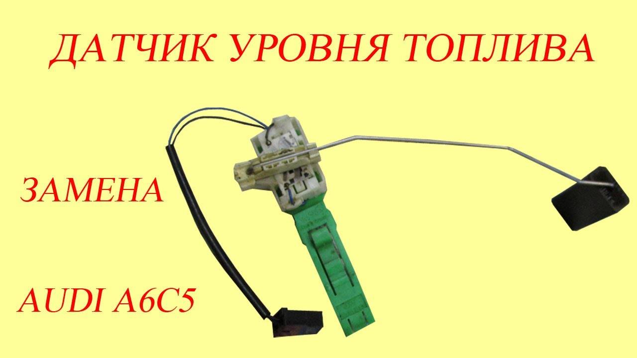 Замена датчика уровня топлива. Audi A6C5. смотреть онлайн