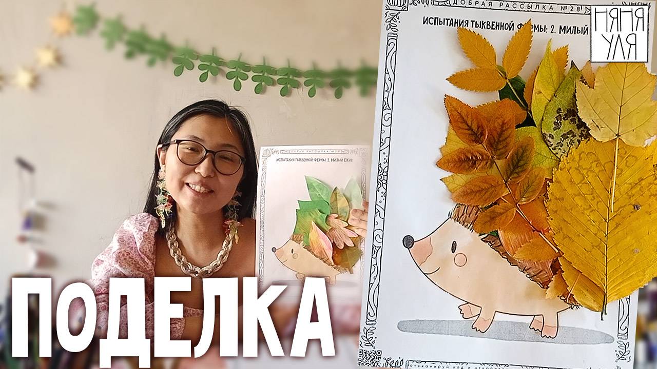 Поделка ЕЖИК легко и просто для детей | 7 страница журнала | журнал Добрая рассылка 28 смотреть онлайн