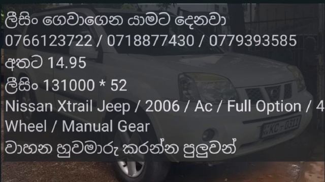 Nissan Xtrail Jeep for sale VEHICLE SALE /SALE /SRI LANKA VEHICLE SALE /VEHICLE смотреть онлайн