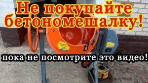 Вы хотите купить лучшую бетономешалку для дома и дачи? Тогда вам сюда!