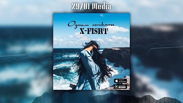 X-FIRST - Одним сотканы (Official Lyric Video) смотреть онлайн