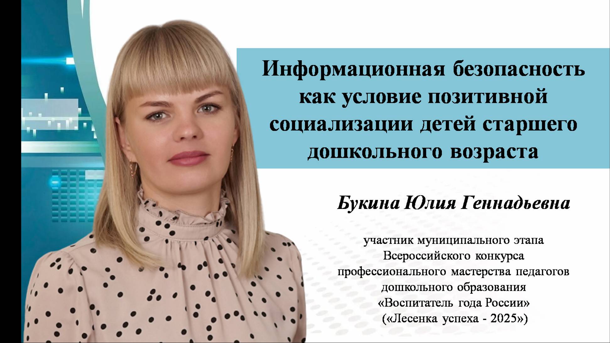 Презентация опыта работы и мастер-класс Букиной Ю. Г., воспитателя МБДОУ №67 Кислёвского ГО смотреть онлайн