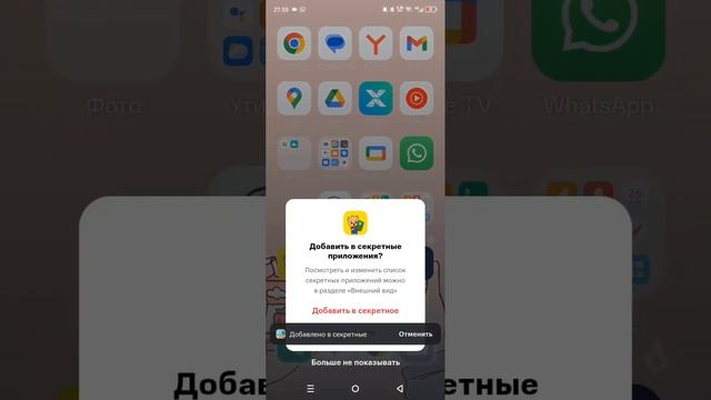 как спрятать игры на телефоне смотреть онлайн