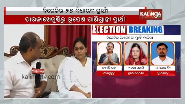 Dipali Das's reaction after getting BJD ticket for contesting in Jharsuguda Assembly Constituency смотреть онлайн