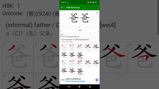 HSK Dictionary Android app | Learn Simplified Chinese writing and Pinyin pronunciation. смотреть онлайн