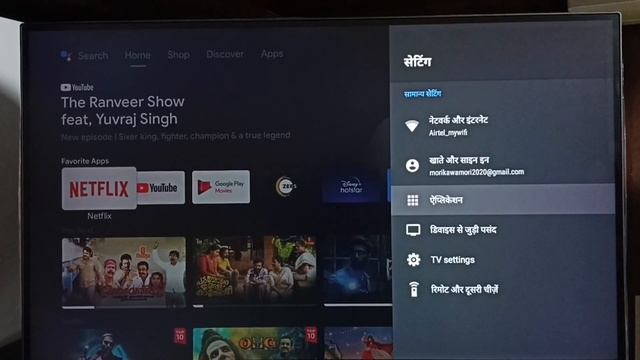 How To Change Language In TCL Android Smart TV
