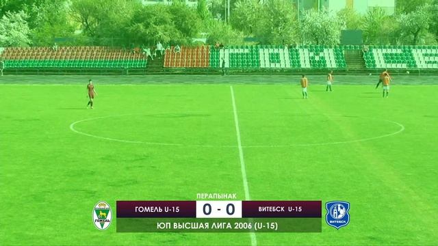 Гомель - Витебск | U-15 смотреть онлайн