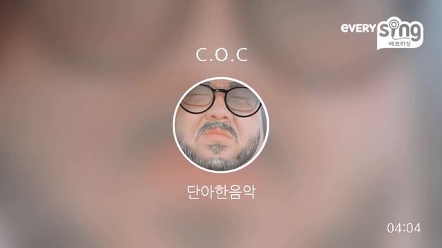 [everysing] C.O.C смотреть онлайн