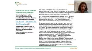 8. 2020 09 23 курс мам занятие 7  Поддержка грудного вскармливания в семье