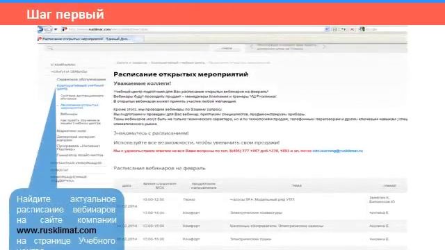 Презентация по Вебинарам смотреть онлайн