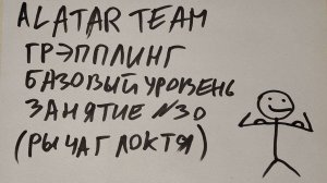 Грэпплинг базовый уровень, занятие 30 (рычаг локтя из закрытого гарда)
