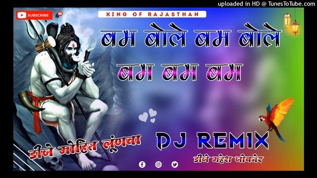 बम भोले बम भोले बम बम !! dj remix song dj Mahesh jobner смотреть онлайн
