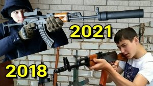 Эволюция моих КАЛАШЕЙ [2018 - 2021]