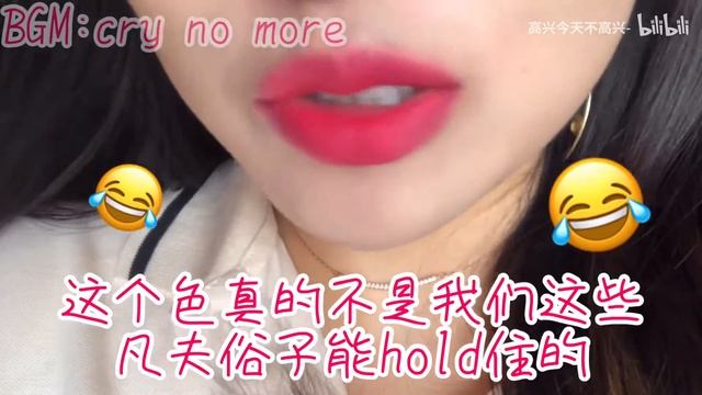 踩雷！能hold住relentlessly red这支一定都是仙女！！无美颜无滤镜口红试色[高兴试色] смотреть онлайн