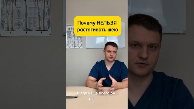 Почему НЕЛЬЗЯ растягивать шею #массаж #больвшее #растяжка #упражнения
