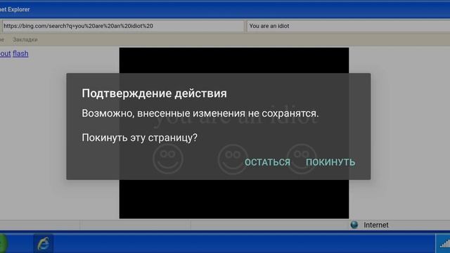 you are an idiot Window XP смотреть онлайн